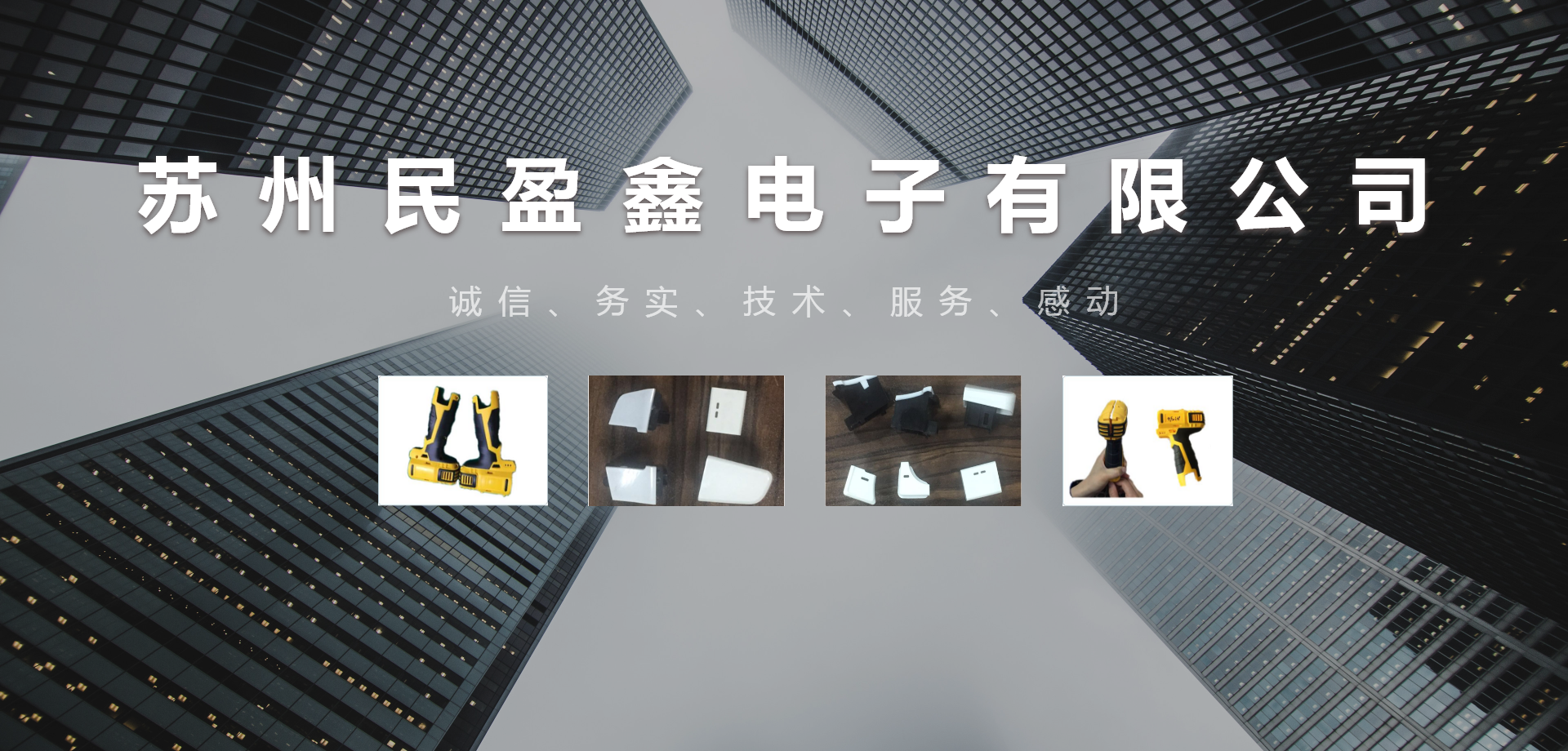 蘇州民盈鑫電子有限公司